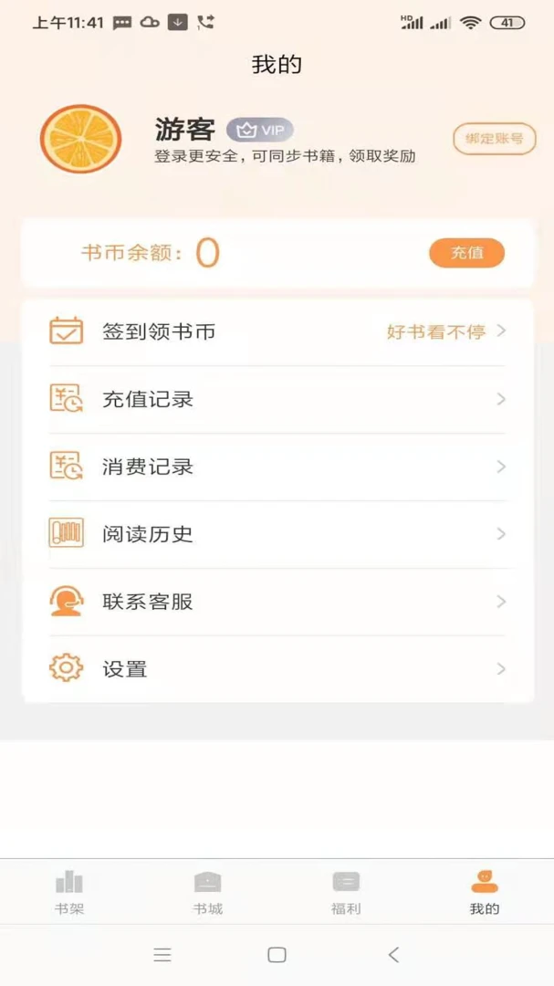 ����С˵�Ķ�����v2.3.6 ��׿��