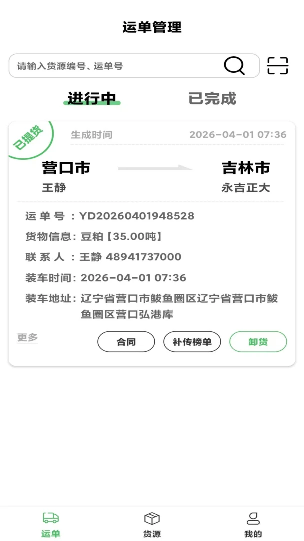 鑫通网络货运最新手机版 鑫通网络货运最新手机版