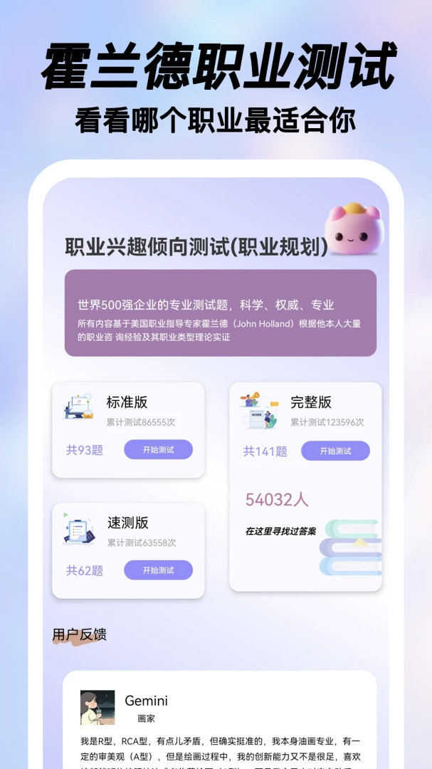 ���MBTI�˸�ְҵ�����ֻ���v2.0.15 ��׿��