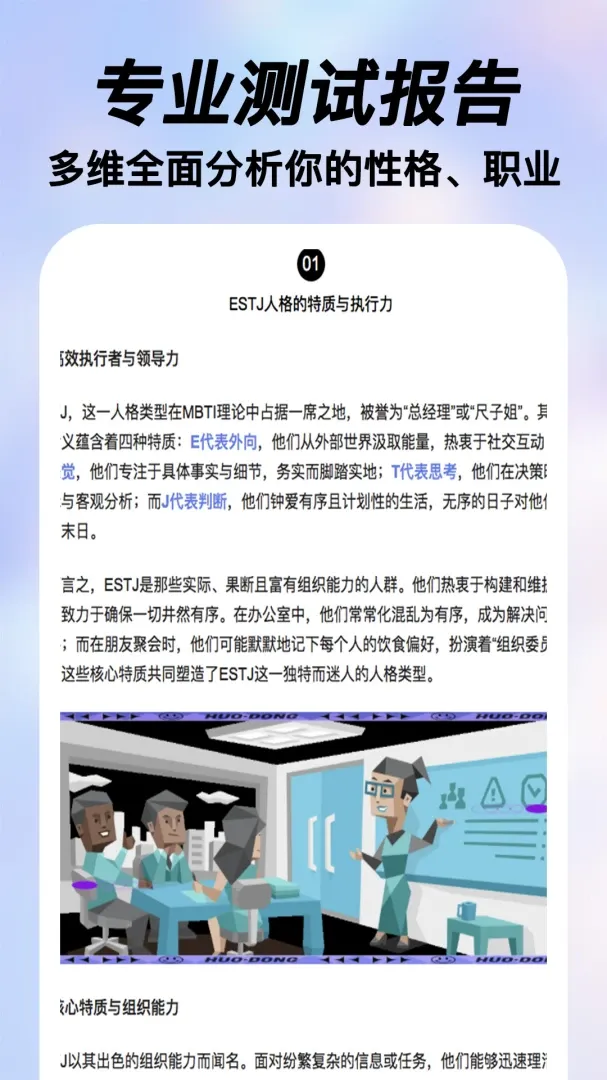 测测MBTI人格职业最新手机版 测测MBTI人格职业最新手机版