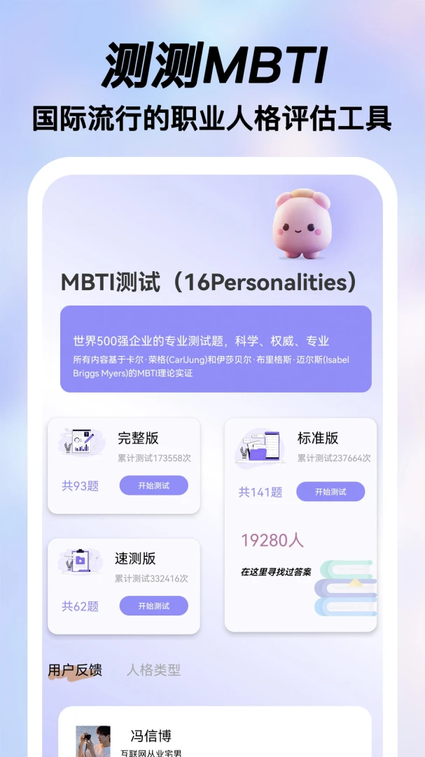 ���MBTI�˸�ְҵ�����ֻ���v2.0.15 ��׿��