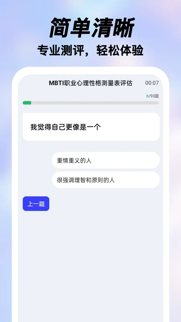 ���MBTI�˸�ְҵ�����ֻ���v2.0.15 ��׿��