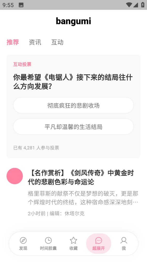 bangumi��԰�����ֻ���v8.30.2 ��׿��