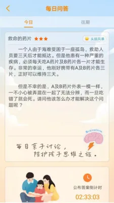 ˼ά������v2.3.1 ��׿��