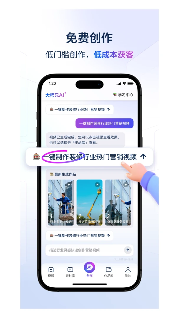 ��ʦ��AIv4.3.1 �ֻ���