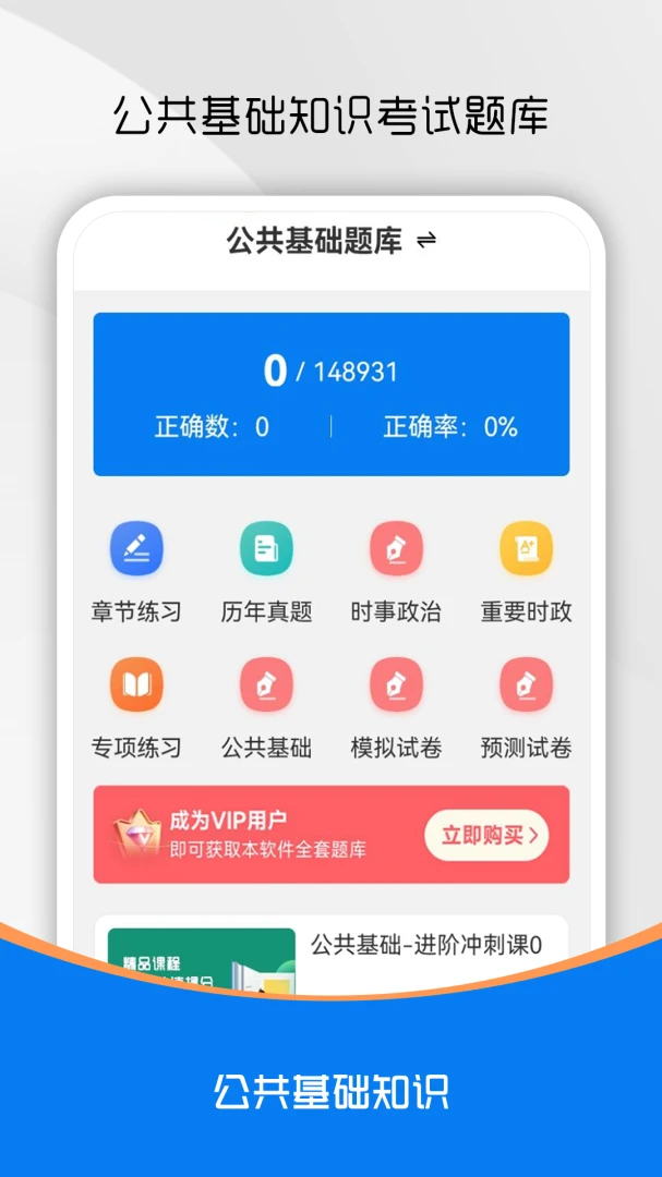 ��������֪ʶˢ���v5.1.0 ��׿��