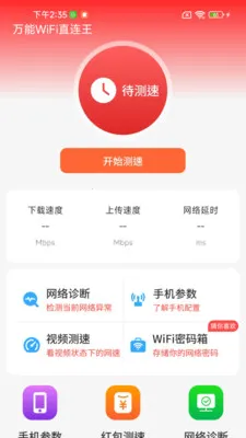����WiFiֱ����2026�ٷ����°汾v1.0.01.00 �ֻ���