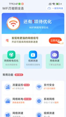 WiFi����Կȫ��2026���°汾v1.0.01.00 �ֻ���