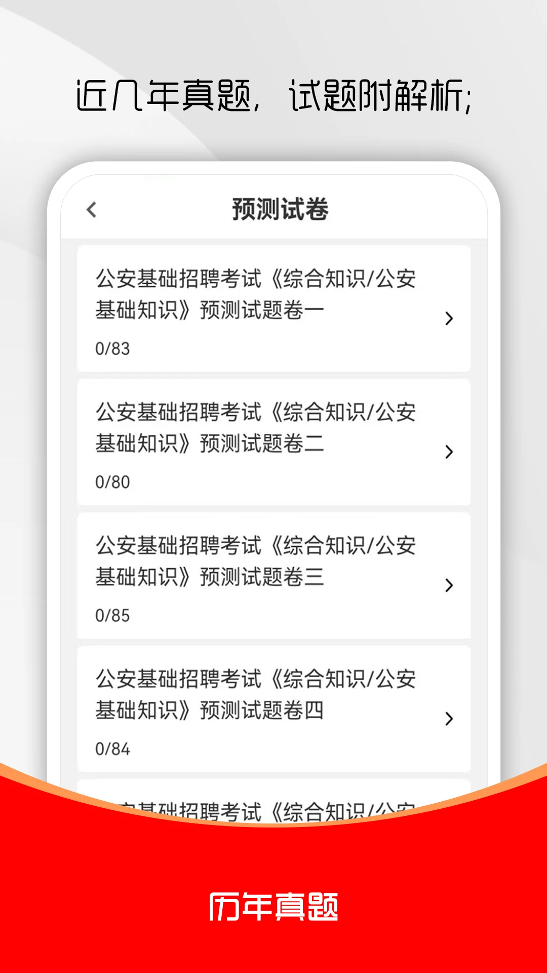 ��������֪ʶˢ���v3.1.0 �ֻ���