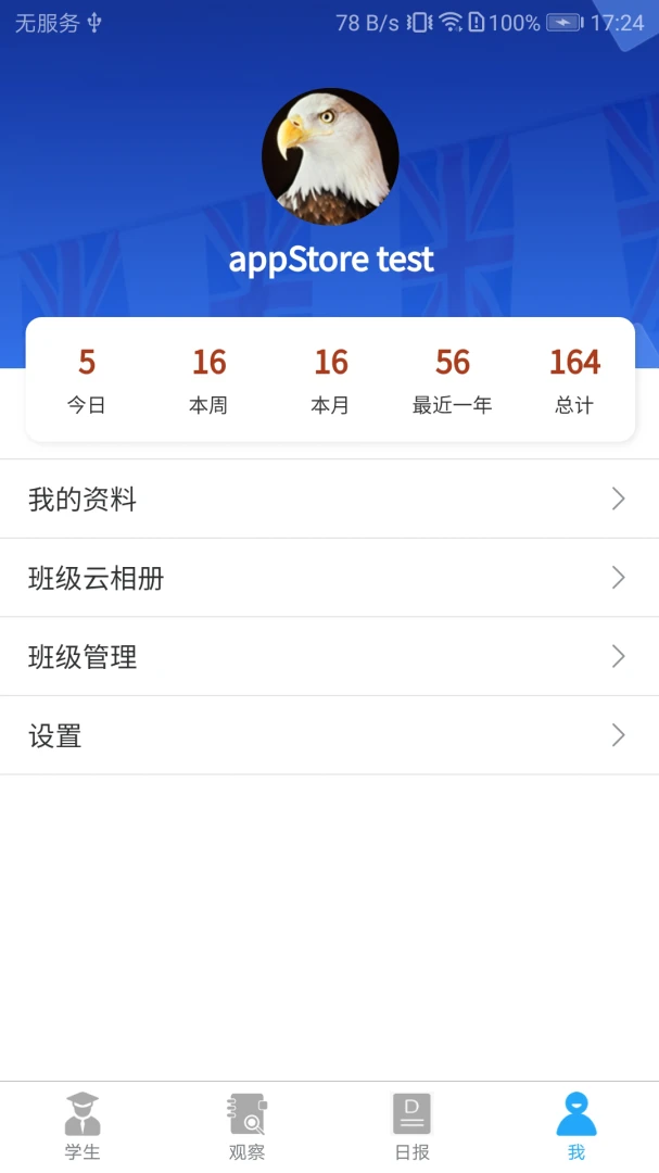 LearningStory ��ʦ��v2.3.3 ��׿��