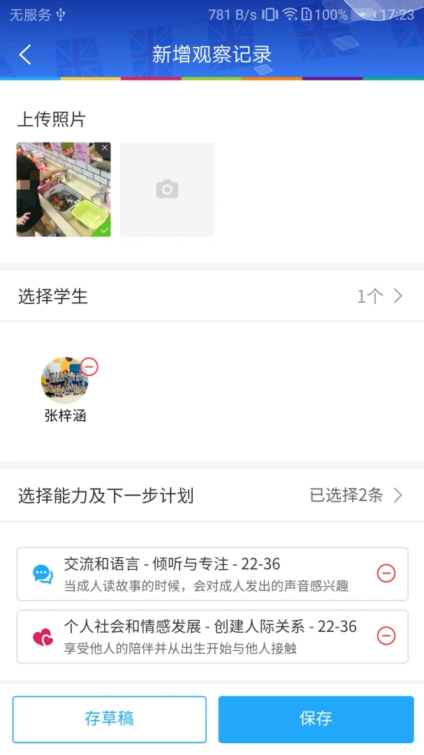 LearningStory ��ʦ��v2.3.3 ��׿��