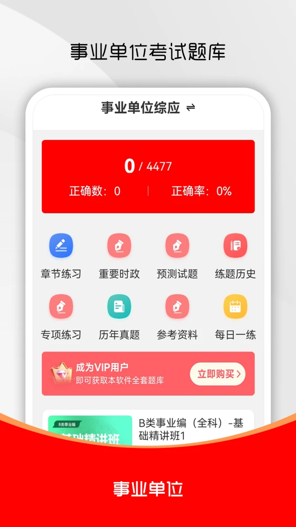 ��ҵ��λˢ���v3.0.8 ��׿��