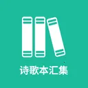 ʫ�豾�㼯v1.0.10 ��׿��