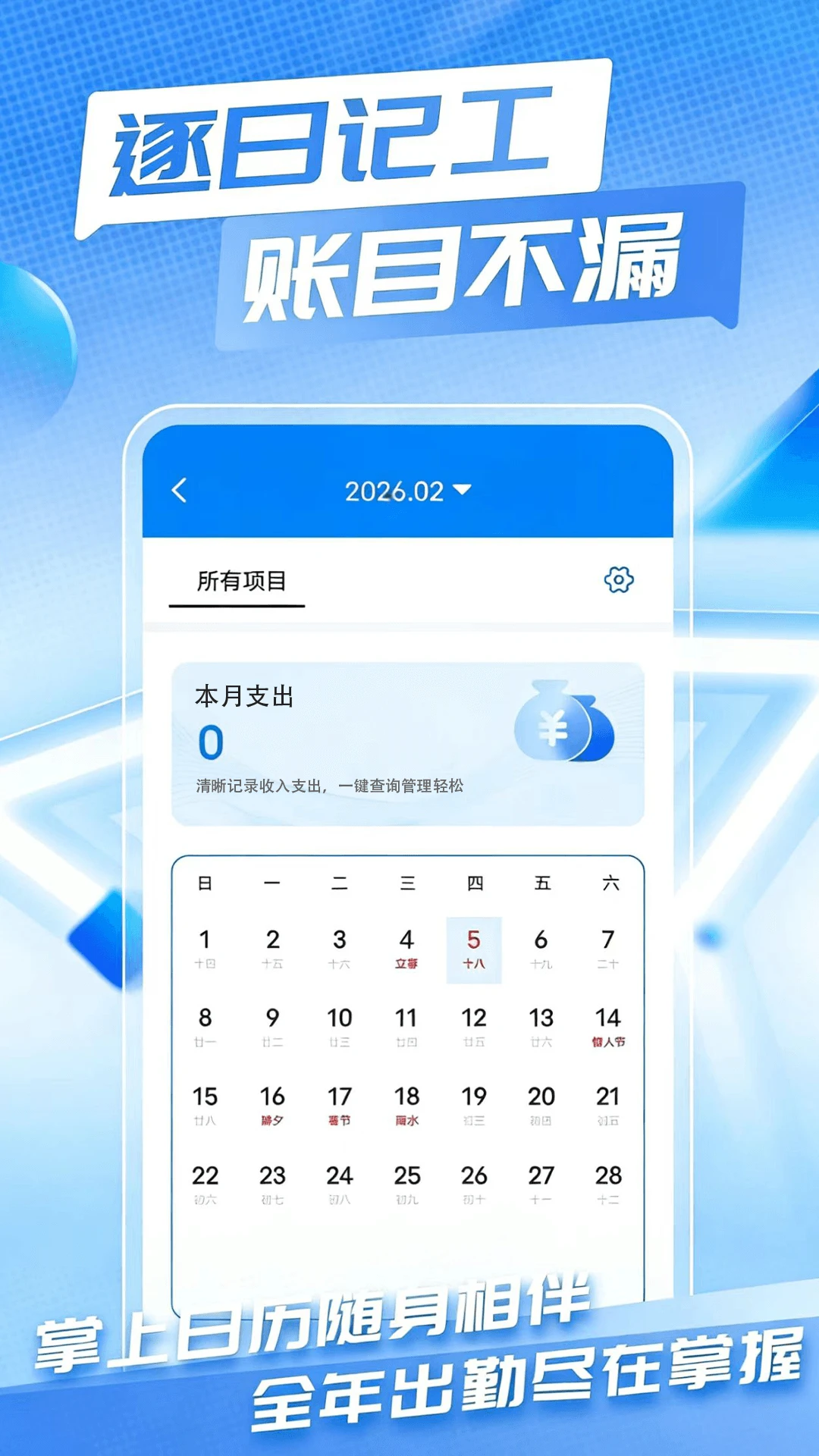 Сʱ��ʱн���˱�v1.0.1 �ֻ���