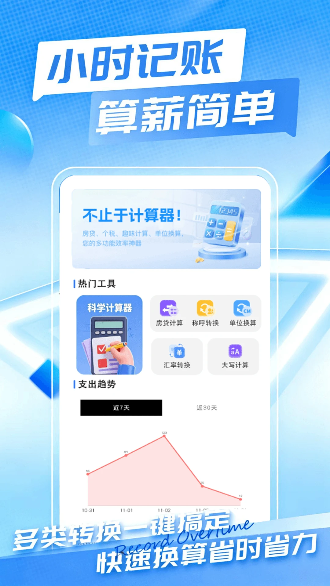 Сʱ��ʱн���˱�v1.0.1 �ֻ���