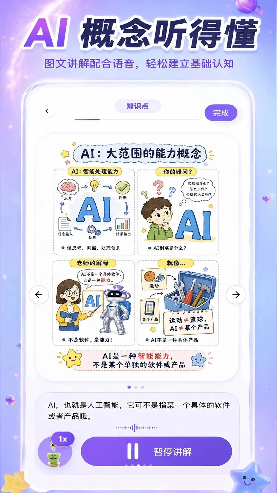 ����AIѧv1.1.4 ��׿��