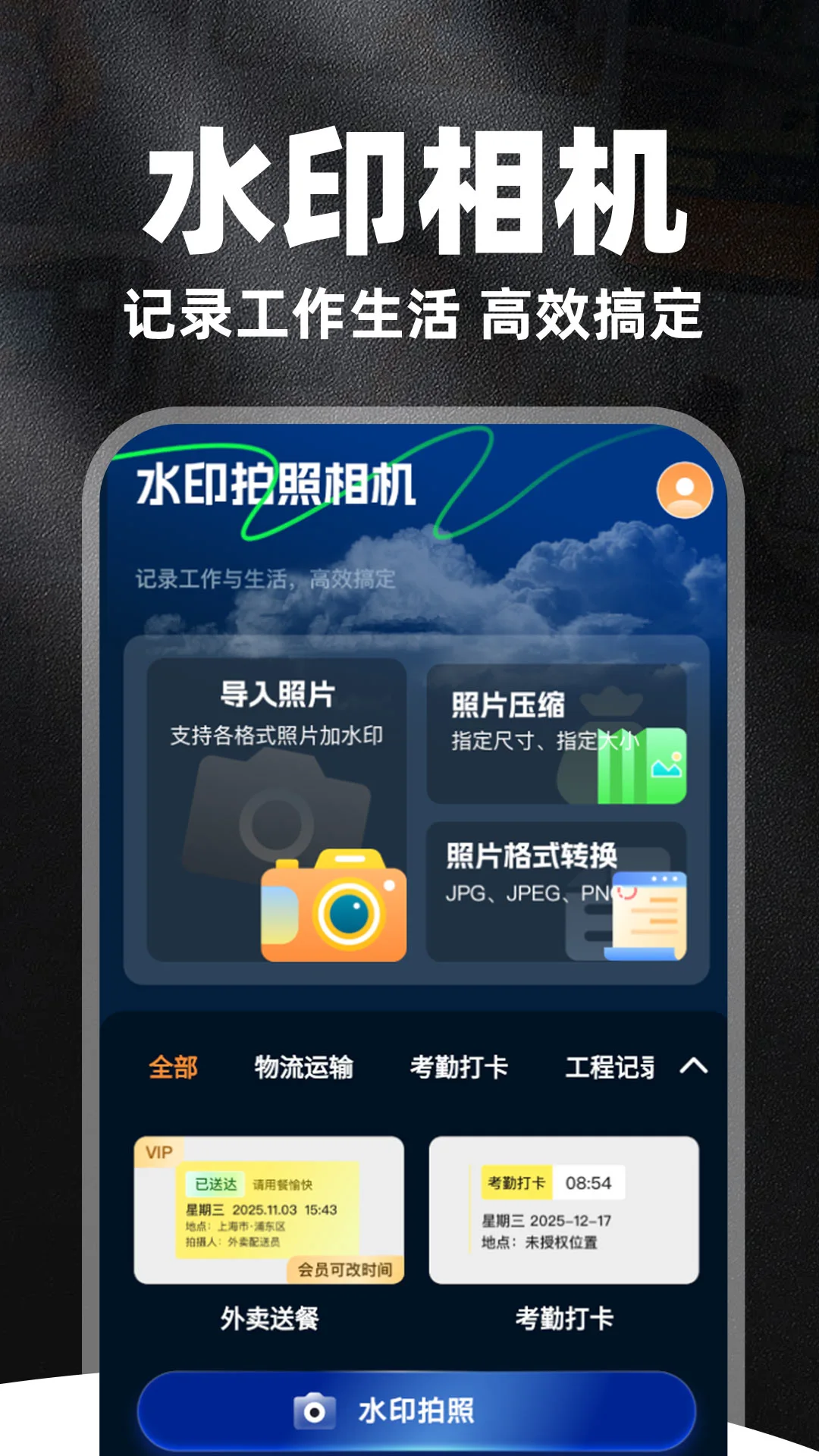 ȫ��ˮӡ�����v1.1.7 �ֻ���