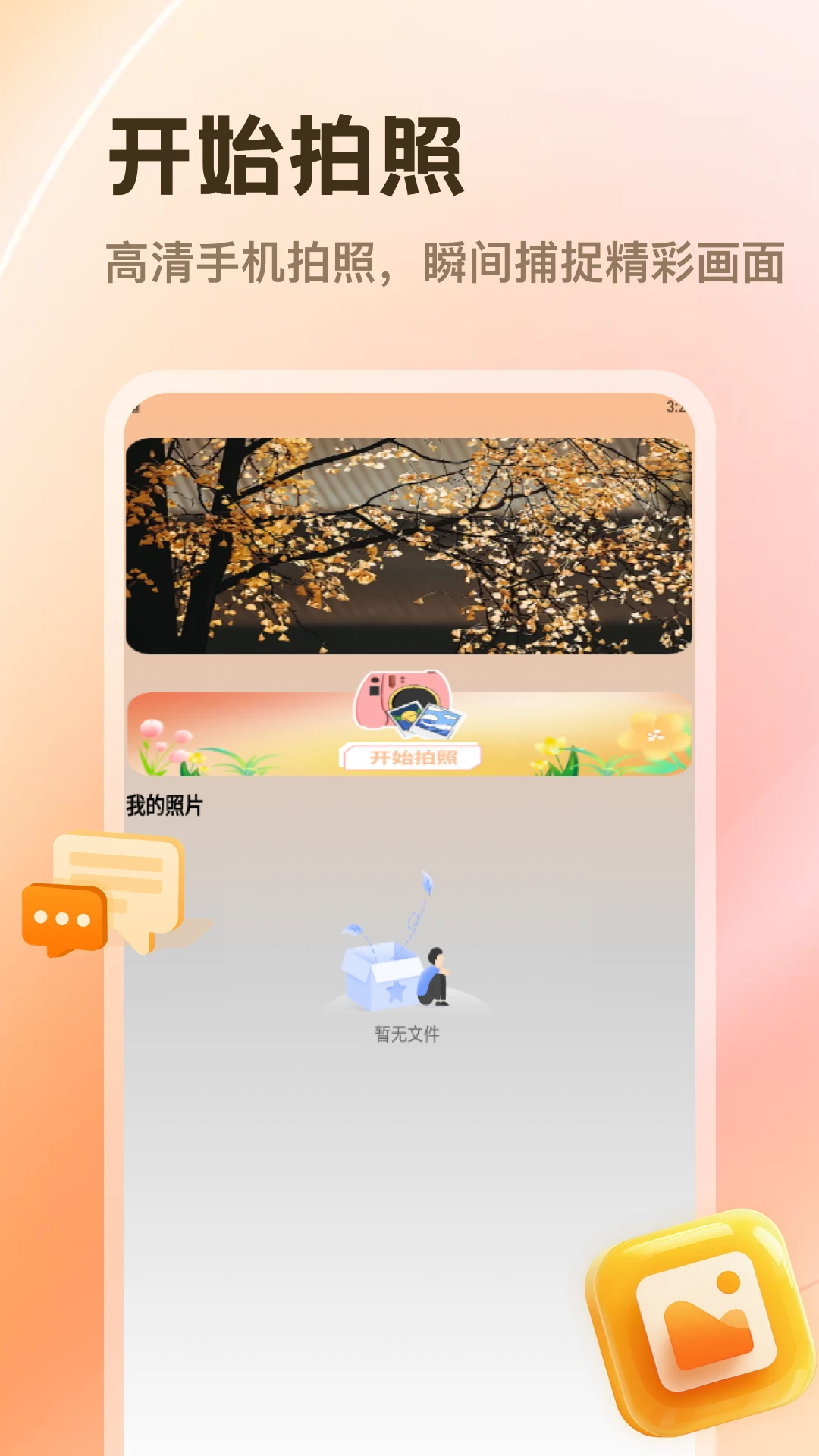 PhotoColors�����ֻ���v5.3 ��׿��