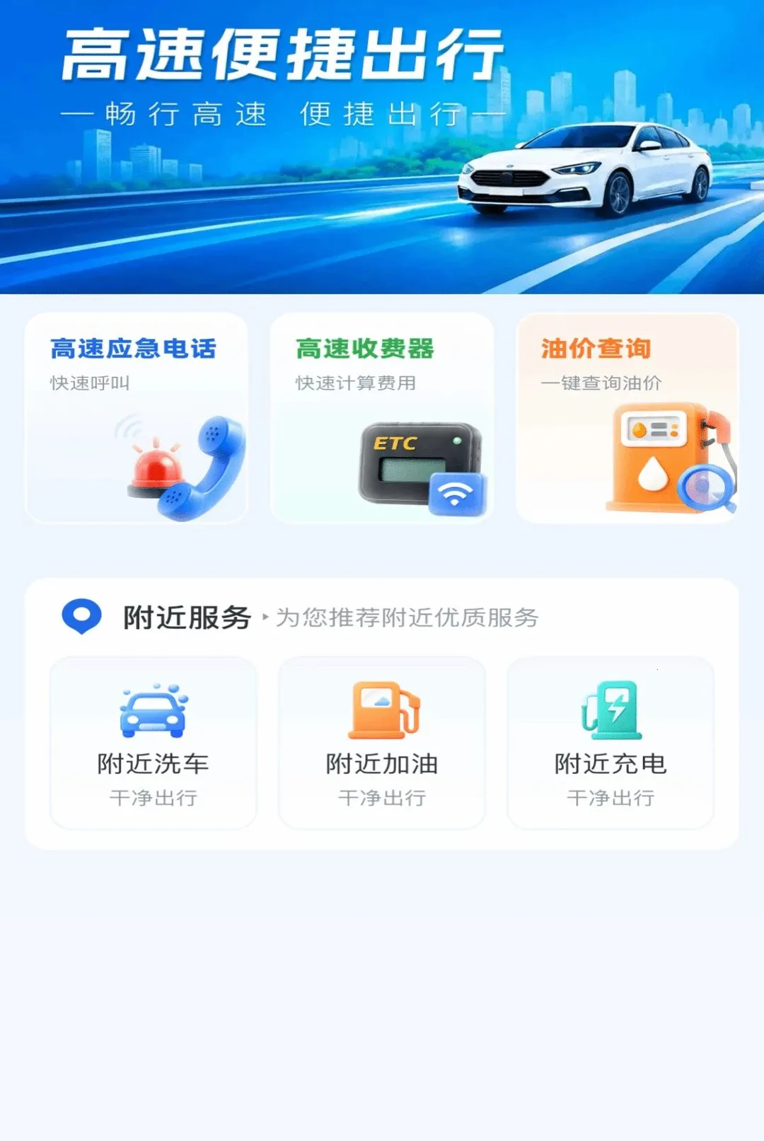 ����·ETCͨ������2026�ٷ����°汾v1.0.3 �ֻ���