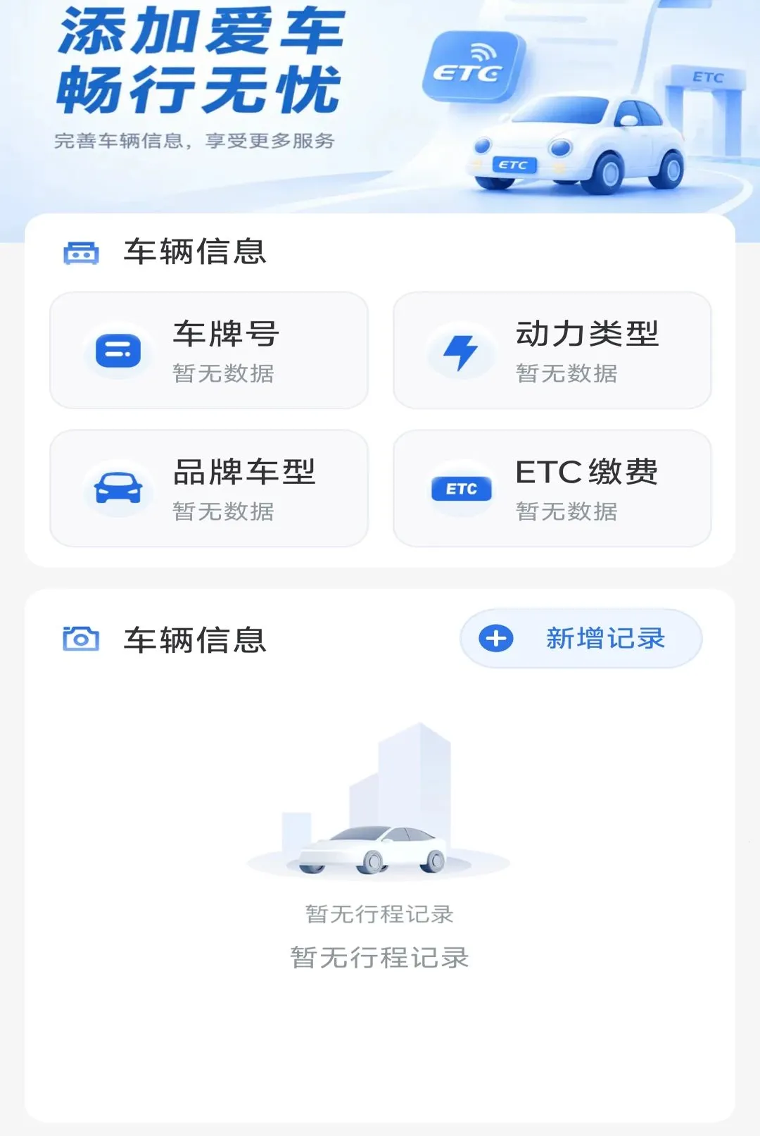 ����·ETCͨ������2026�ٷ����°汾v1.0.3 �ֻ���