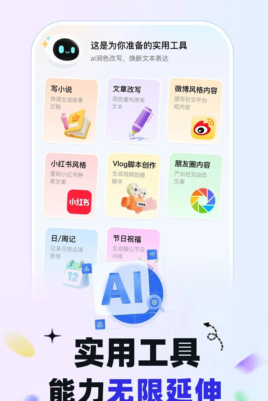 AI������Ѵ��������ֻ���v1.0.1 �ֻ���