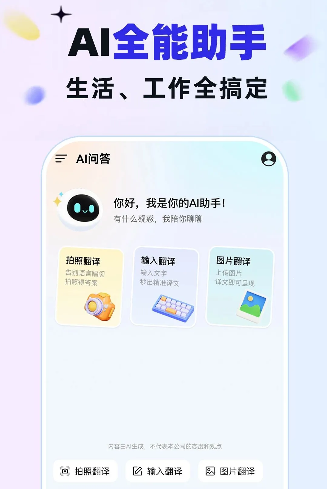 AI������Ѵ��������ֻ���v1.0.1 �ֻ���