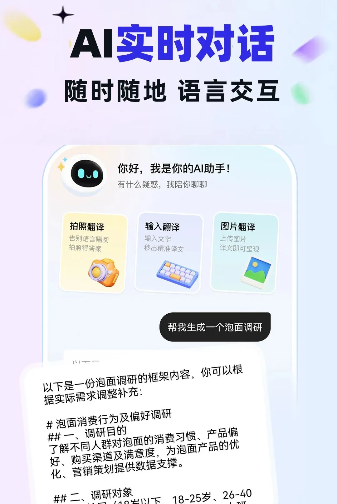AI������Ѵ��������ֻ���v1.0.1 �ֻ���