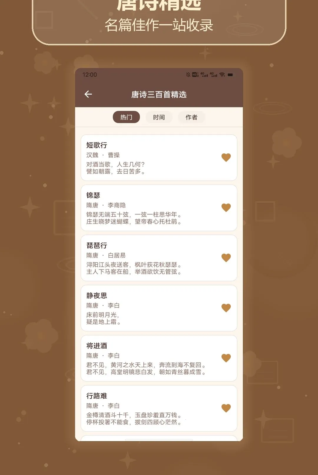 ʫ��ȫ��������2026���°汾v1.2 �ֻ���