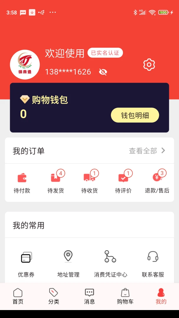 ��̩ͨv4.0.1 �ֻ���