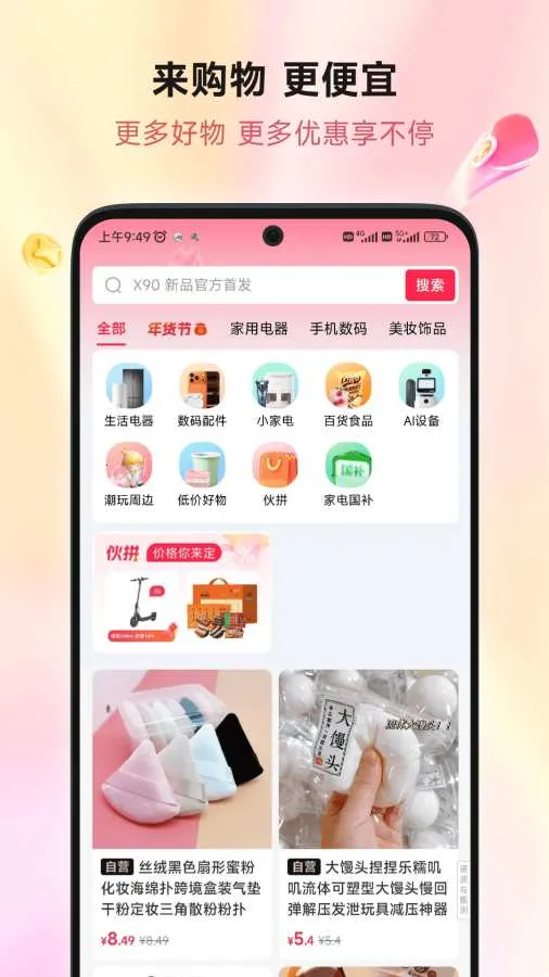 ��ƴ��v2.0.9 �ֻ���