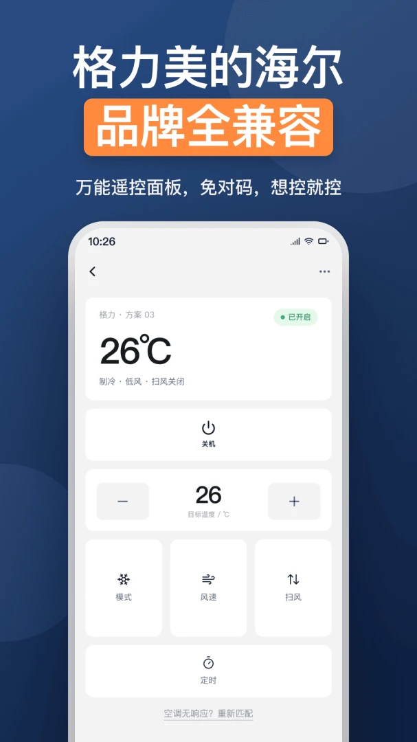 ���üҵ�ң����2026���°汾v1.0.0 ��׿��