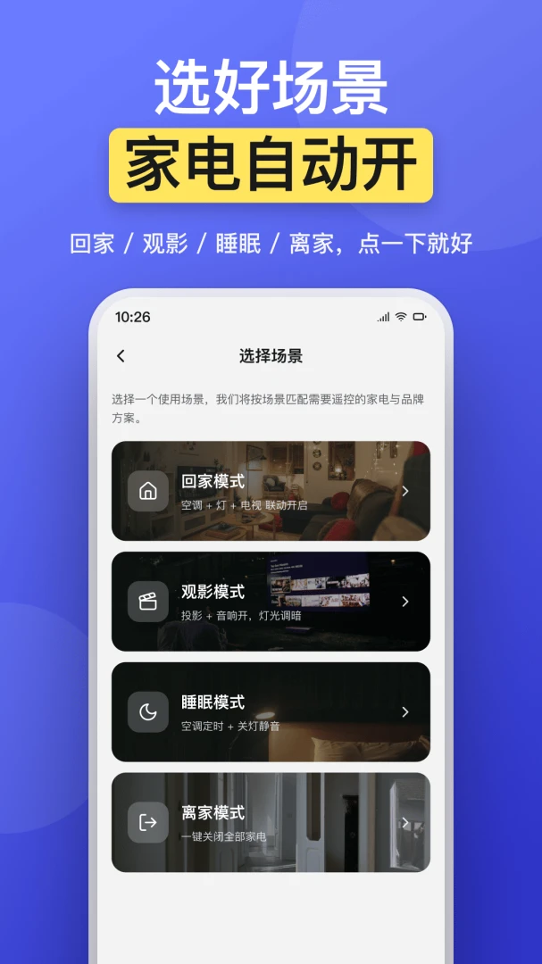 ���üҵ�ң����2026���°汾v1.0.0 ��׿��
