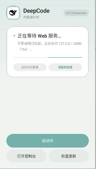 DeepCode�����ֻ���0.13.0-preview �ֻ���