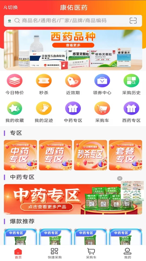 ����ҽҩ��2026���°汾v1.1 �ֻ���