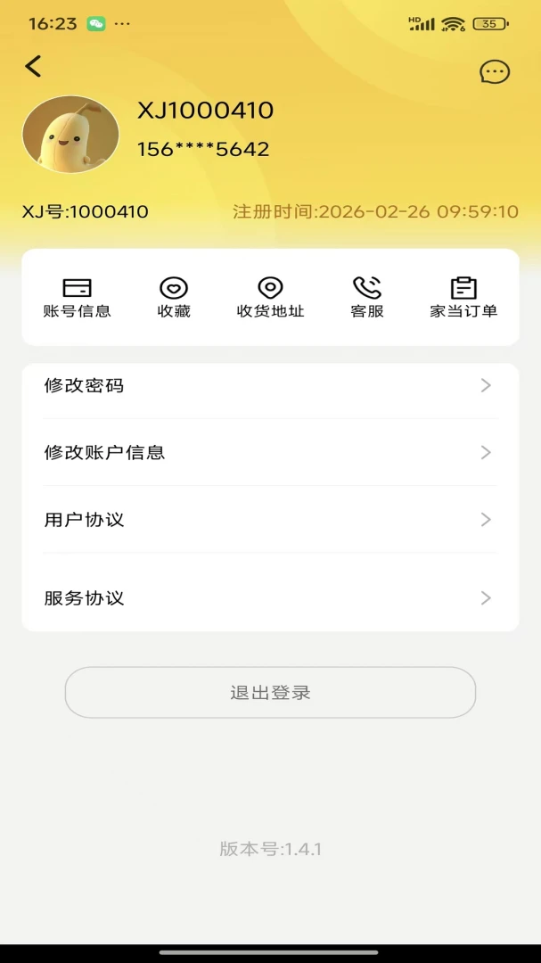 �����㽶2026�ٷ����°汾v1.4.1 ��׿��