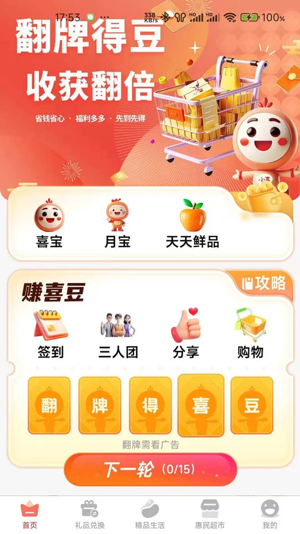 ��ϲv1.0.6 �ֻ���