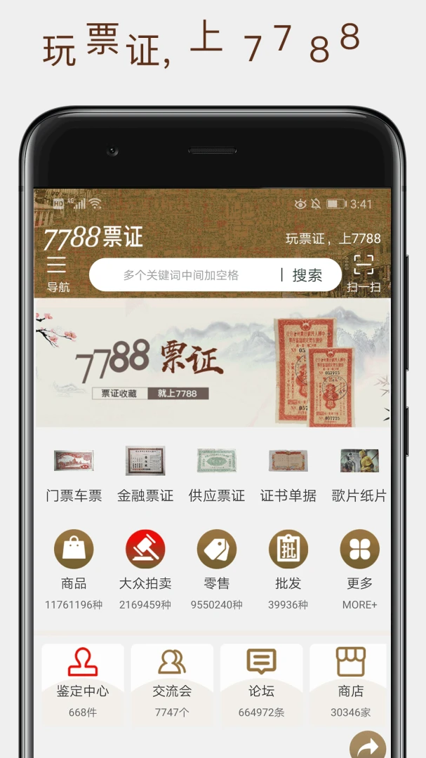 7788Ʊ֤v1.1.6 ��׿��