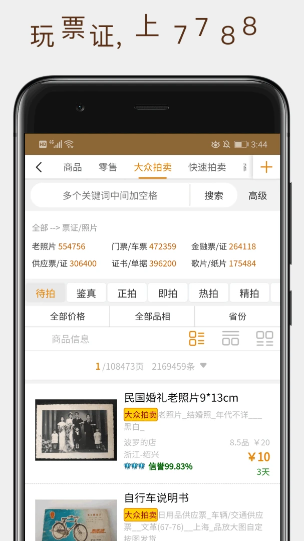 7788Ʊ֤v1.1.6 ��׿��