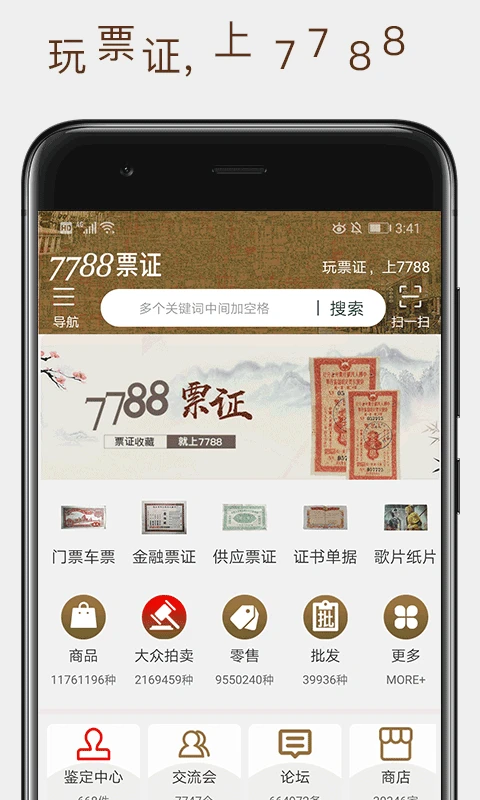 7788Ʊ֤v1.1.6 ��׿��