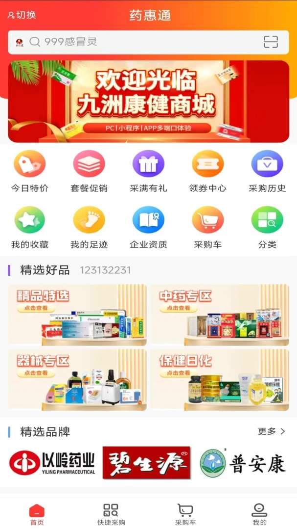 ҩ��ͨv1.1 ��׿��