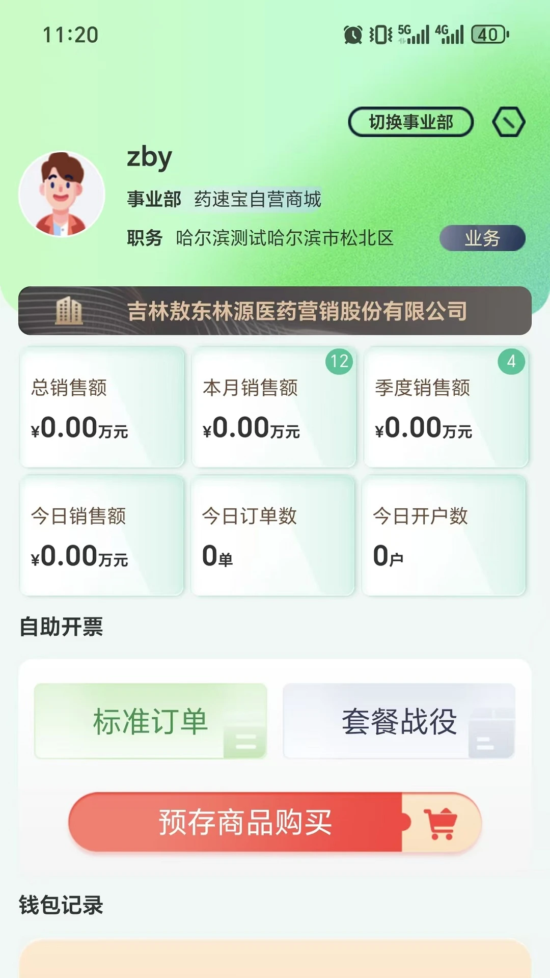 ҩ�ٱ�������Ʊ��v1.5.6 ��׿��