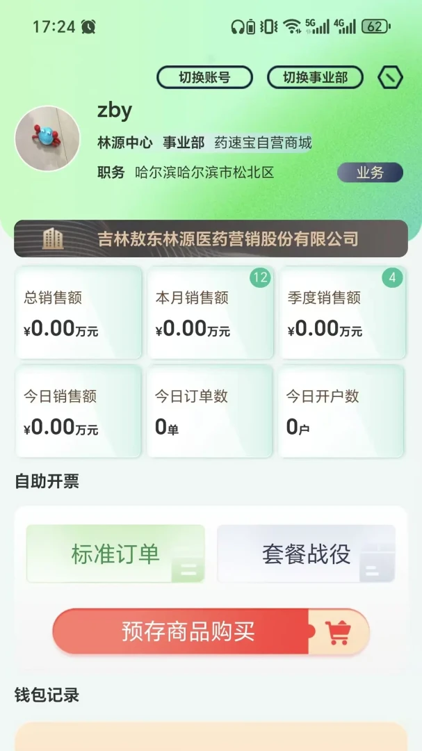 ҩ�ٱ�������Ʊ��v1.5.6 ��׿��