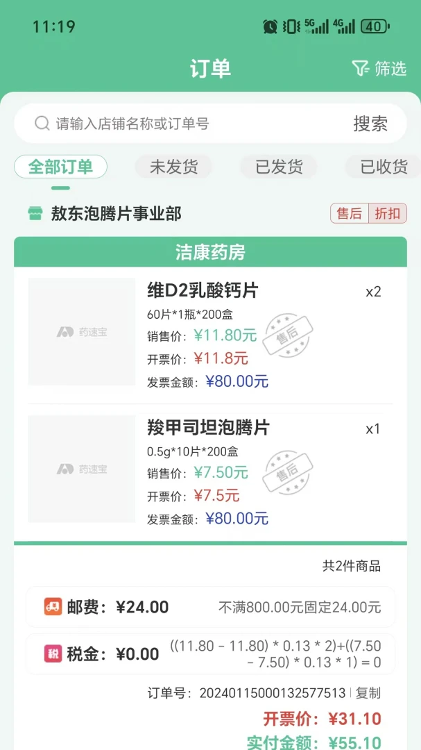 ҩ�ٱ�������Ʊ��v1.5.6 ��׿��