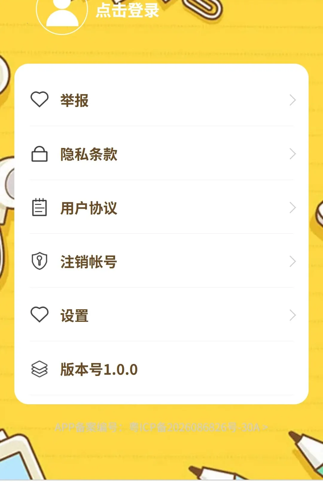�����ɴ�v1.0.0 �ֻ���