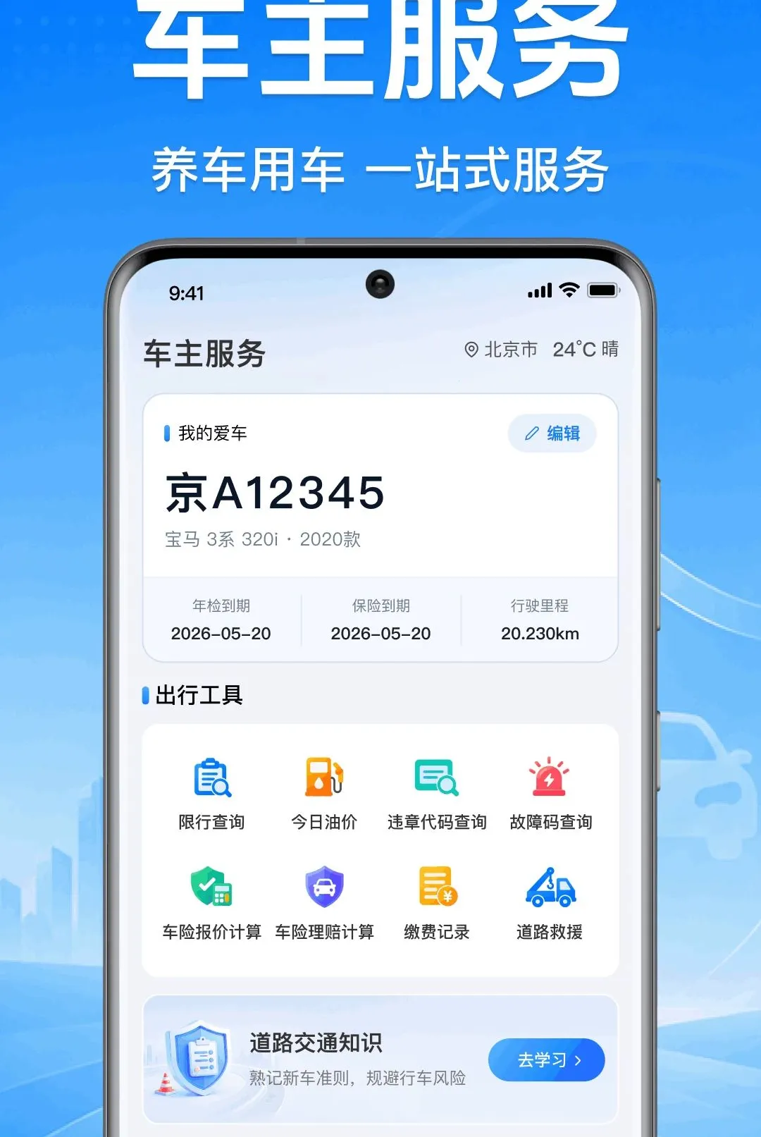 ����˳�糵��������v1.0.1.1001 �ֻ���