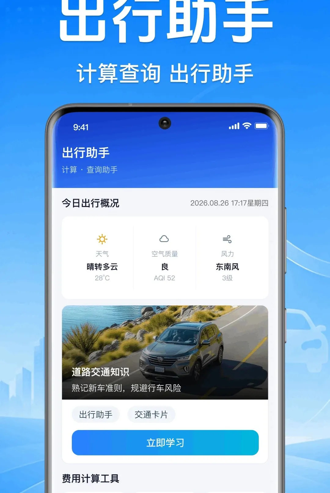 ����˳�糵��������v1.0.1.1001 �ֻ���