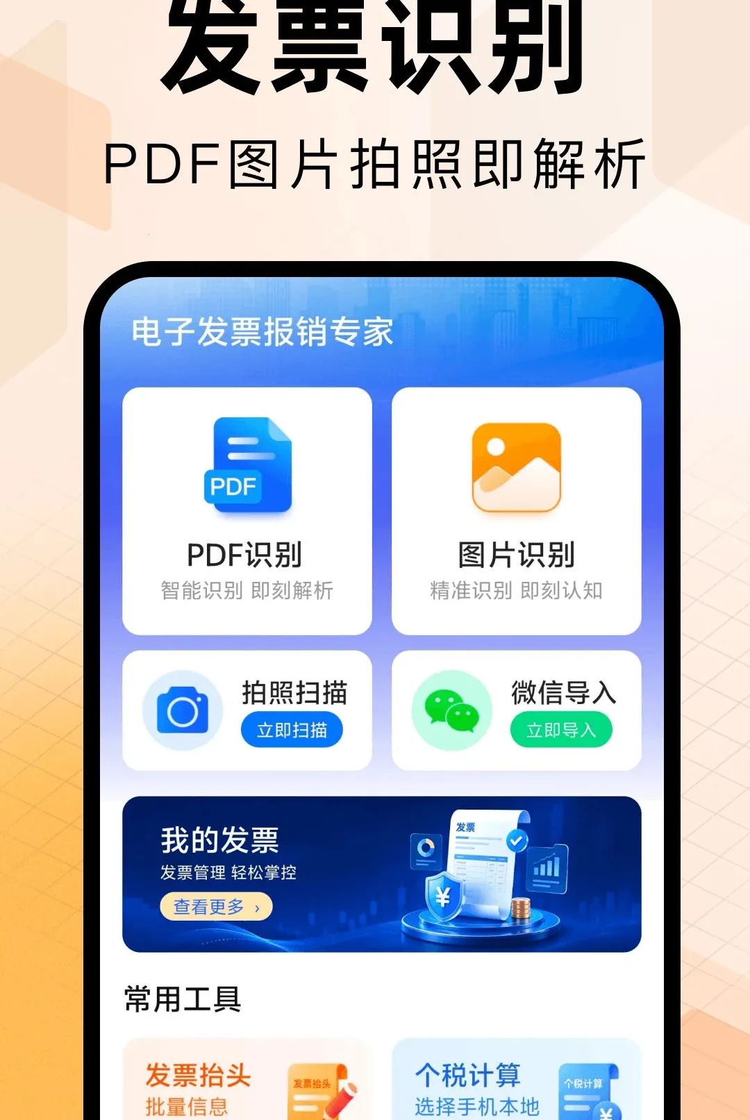 ���ӷ�Ʊ����ר��v1.0.0 �ֻ���