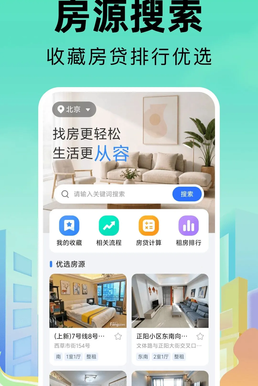 ͬ���ҷ�ֱ�ⷿ����2026���°汾v1.0.0 �ֻ���