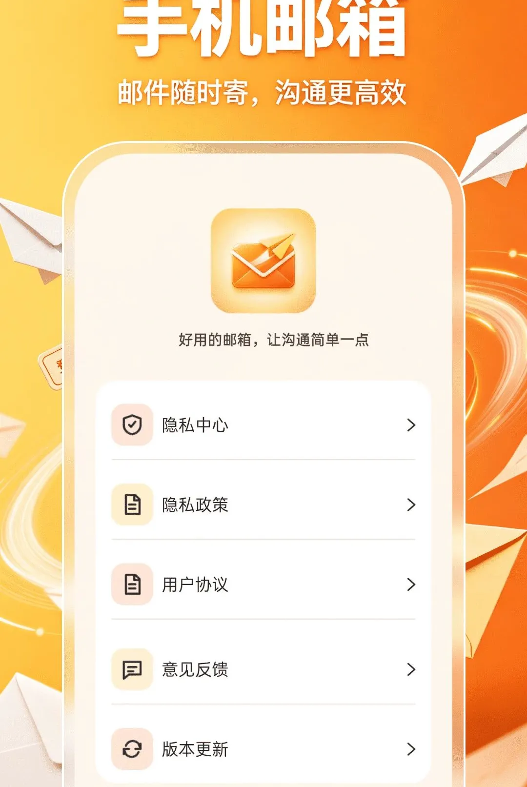 �ֻ������ʼ���½���������ֻ���v1.0.0 ��׿��