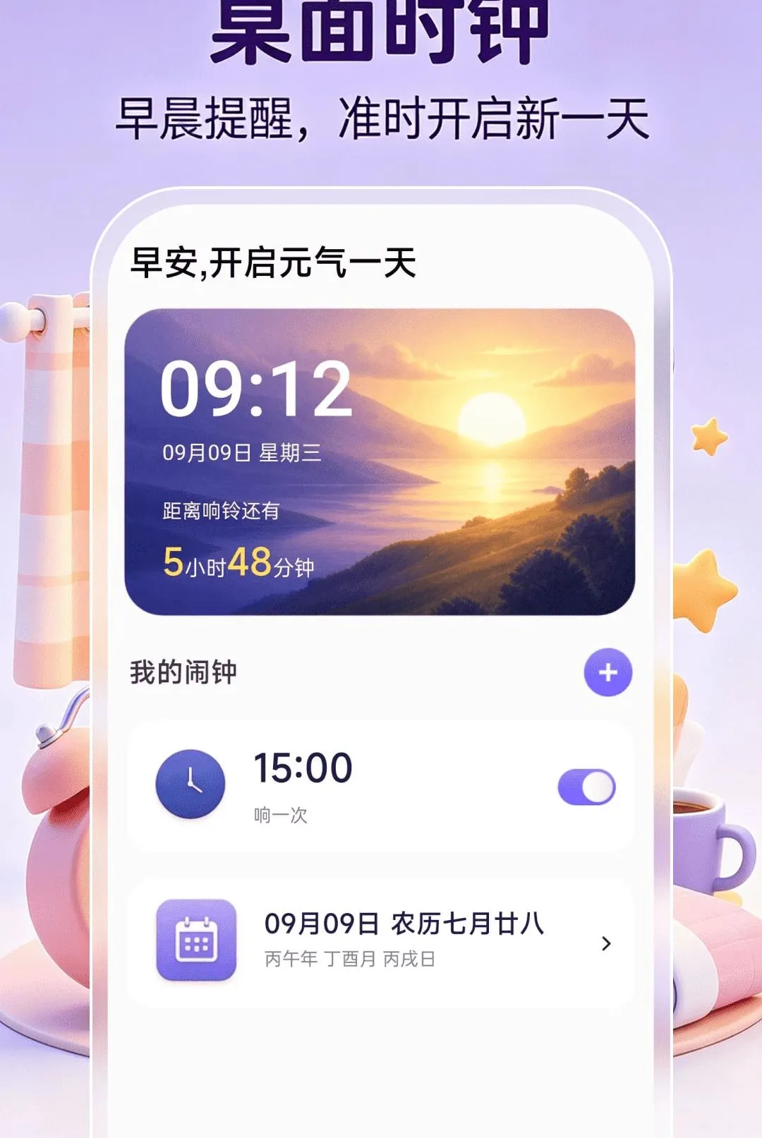 ����ʱ��ʱ������v1.0.0 ��׿��